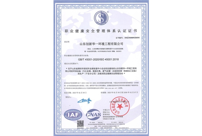 職業(yè)健康安全管理體系認證證書